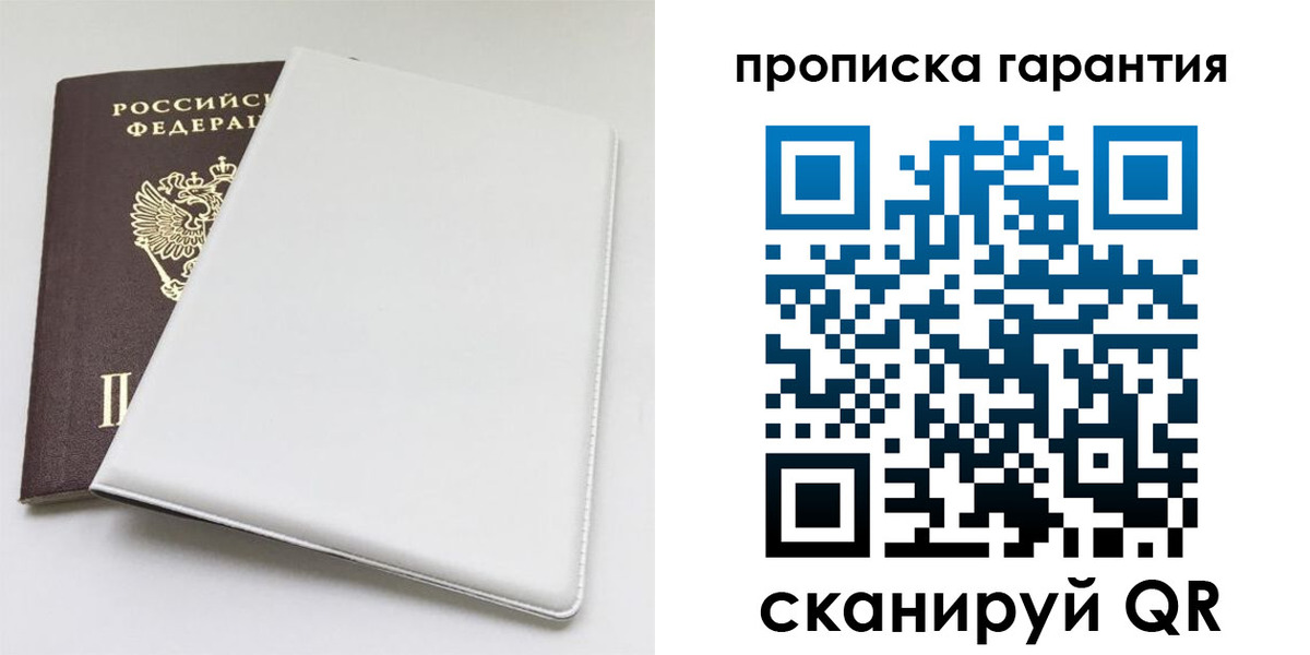 временная регистрация гарантия в Славгороде